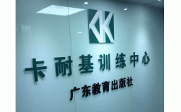 《口才点亮人生》卡耐基精品课程，再次启航！