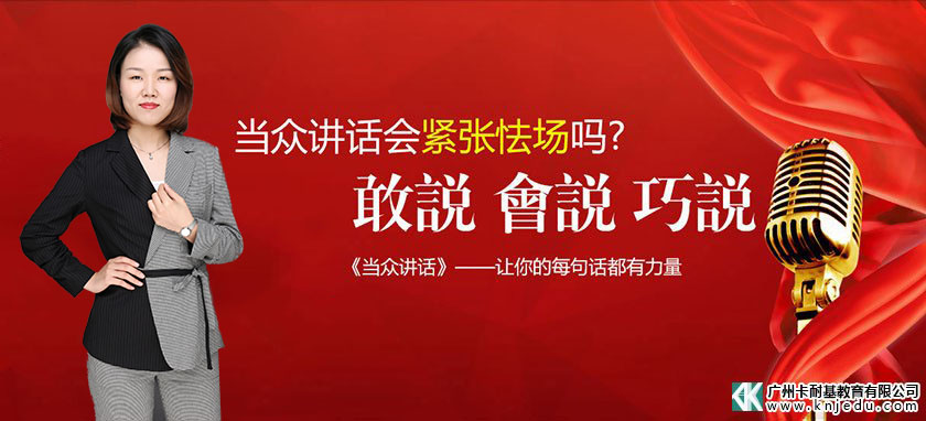 广州当众演讲口才训练班 广州当众演讲口才训练班