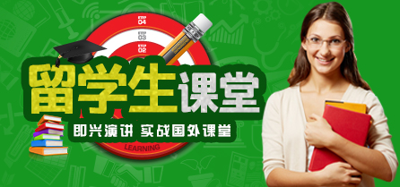 留学生课堂