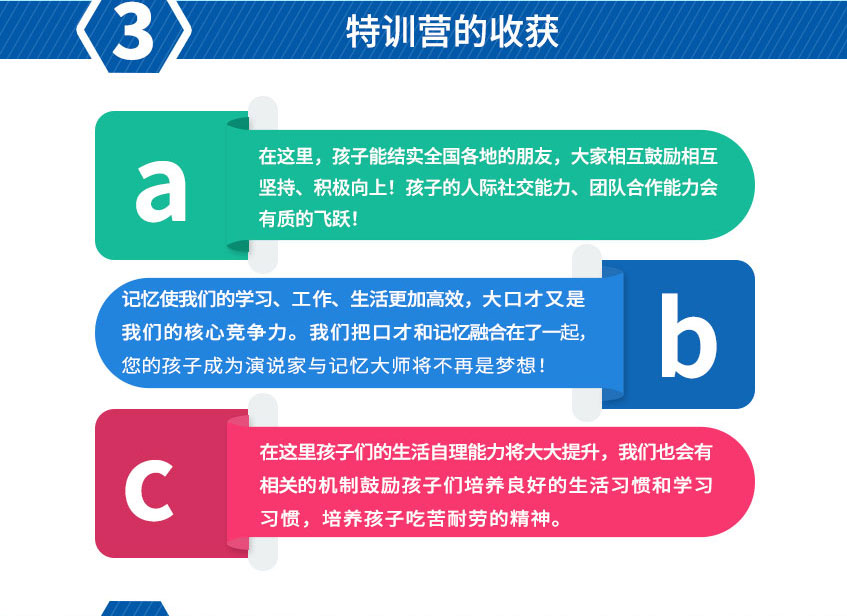 青少年领袖特训营